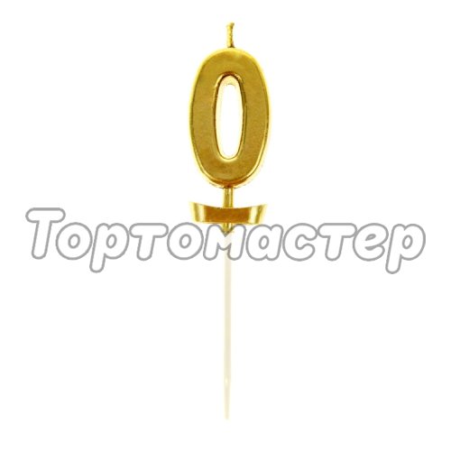 Свеча декоративная "Цифра 0" Золотая  834422, 2385829
