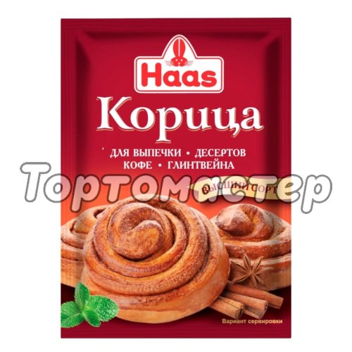 Корица Haas 8 г 