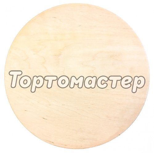 Деревянная подложка для торта 4 мм 18 см F4/18