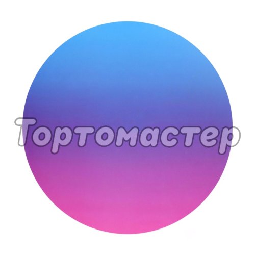 Подложка под торт Градиент 2,5 мм 26 см 1 шт 9423135