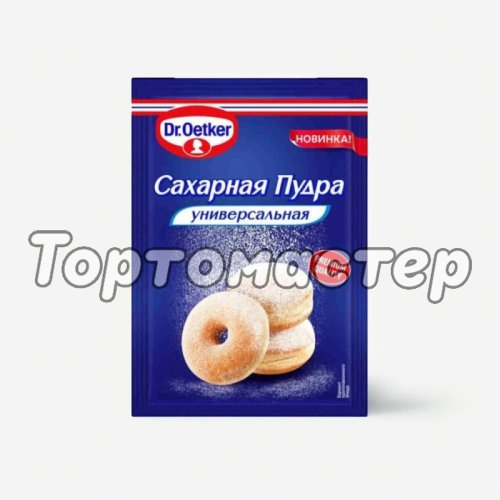 Сахарная пудра Dr.Oetker (Dr. Bakers) 60 г 