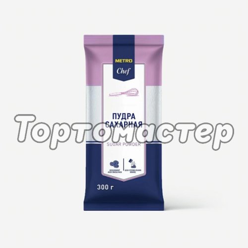 Сахарная пудра METRO 300 г 