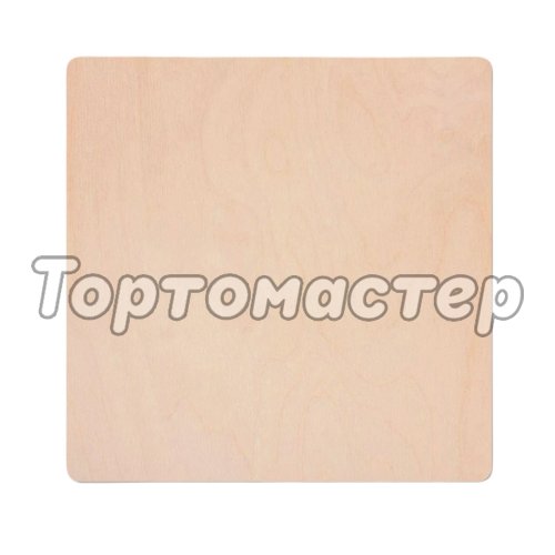 Деревянная подложка для торта 4 мм 24х24 см F4/24х24